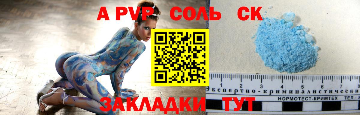 APVP крисы CK Фролово