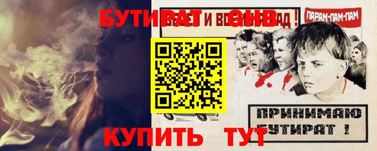 Бутират бутик Фролово