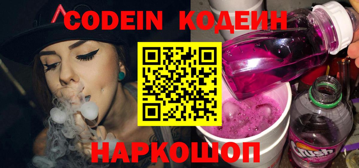 Codein Purple Drank Фролово