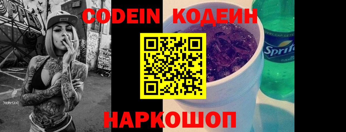 Фролово  Codein Purple Drank  Вход с VPN 