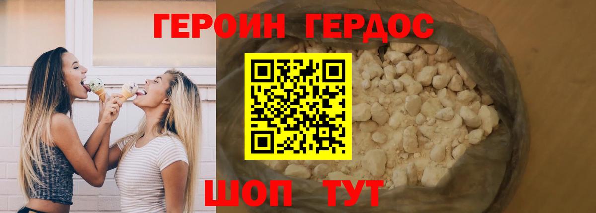 Героин Heroin Фролово