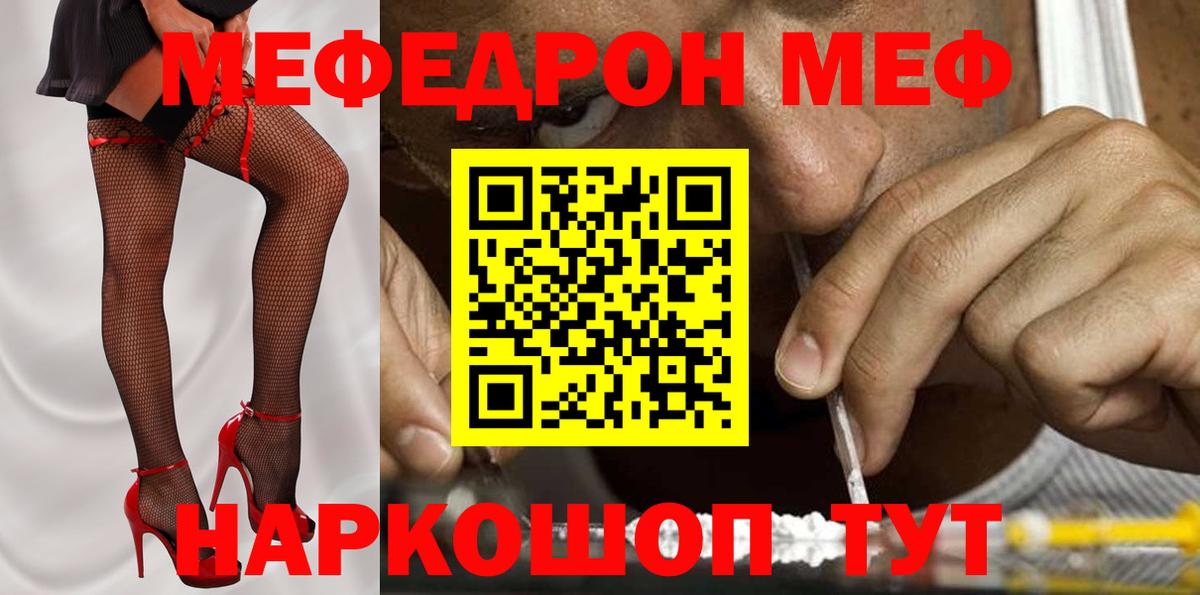 МЕФ  Меф mephedrone  где купить   Вход с VPN  Фролово  МЕФ VHQ 