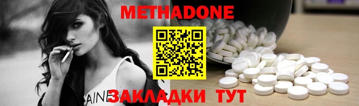 Фролово  МЕТАДОН methadone  Вход с VPN  Метадон кристалл 